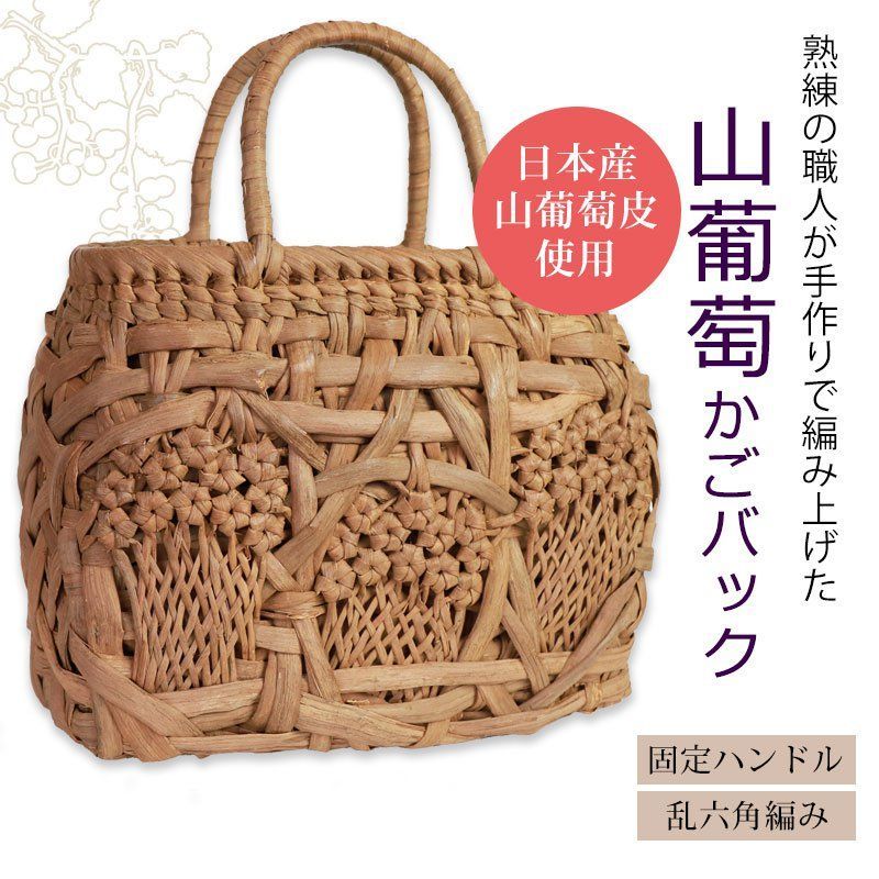 蔓 カゴバッグ
