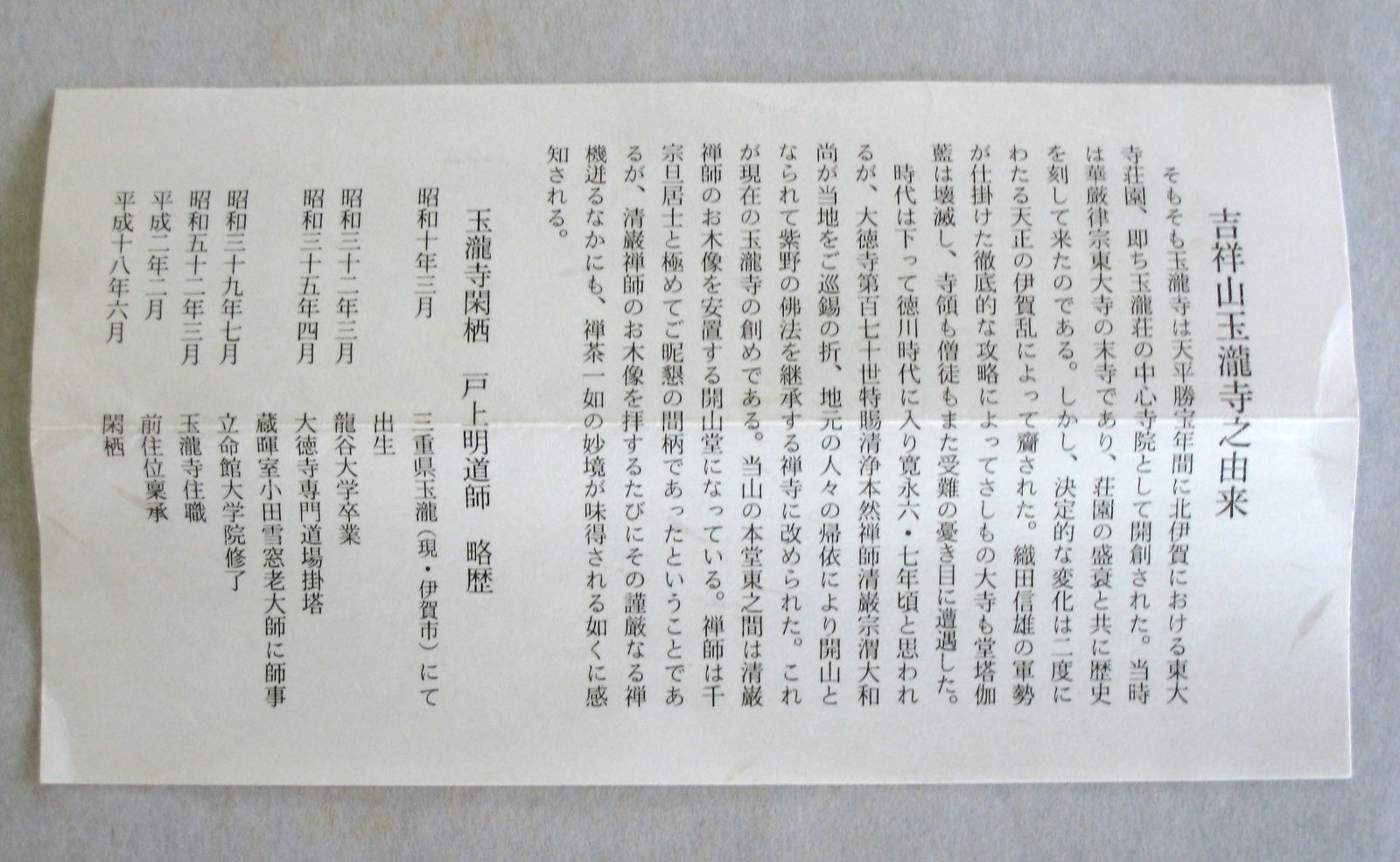 美品 掛け軸 玉瀧寺 戸上明道作「関南北東西活路通」共箱 禅語
