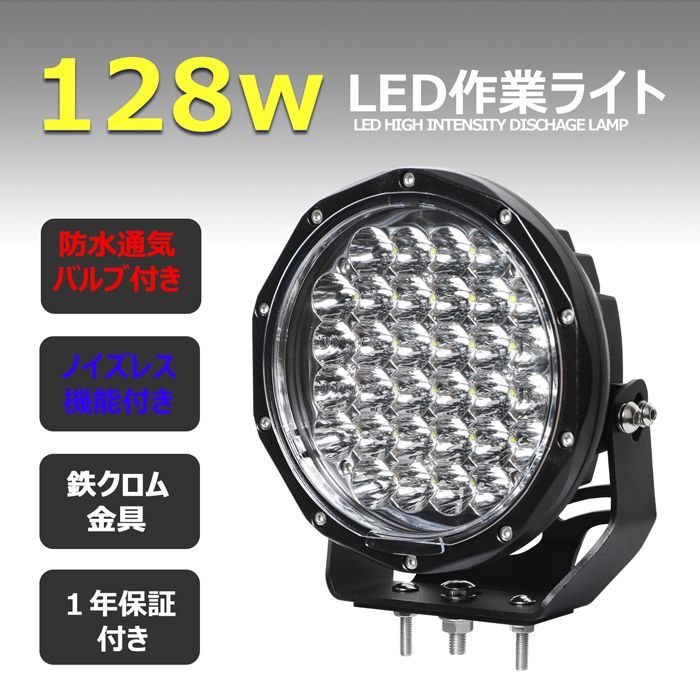 0706-42w【2個セット】丸形 LED作業灯 42w 12v 24v 漁船 ワークライト 重機 集魚灯 投光器 バックランプ デッキライト 防水 トラック 船