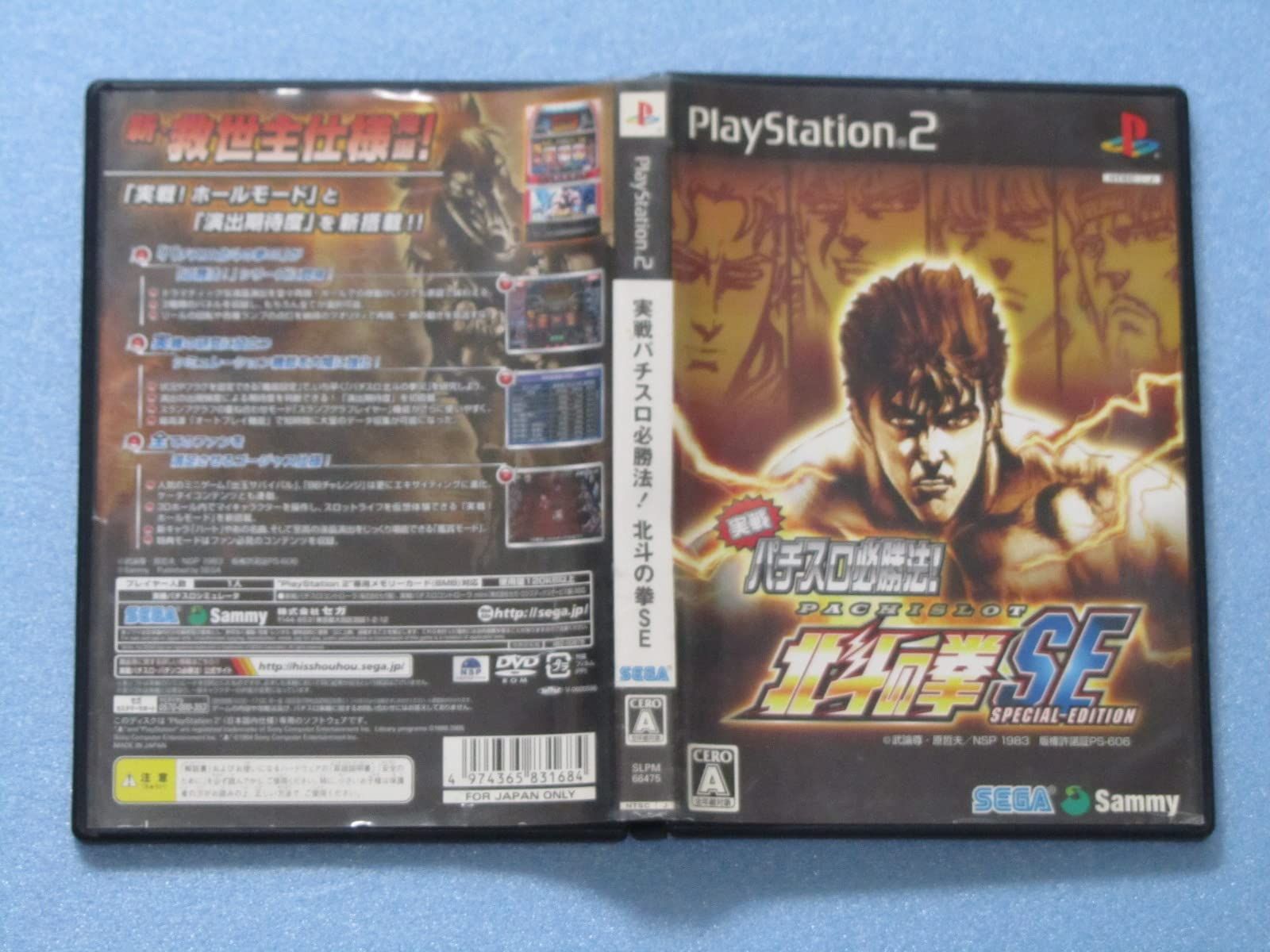 実戦パチスロ必勝法! 北斗の拳SE(通常版) [通常版] - メルカリ