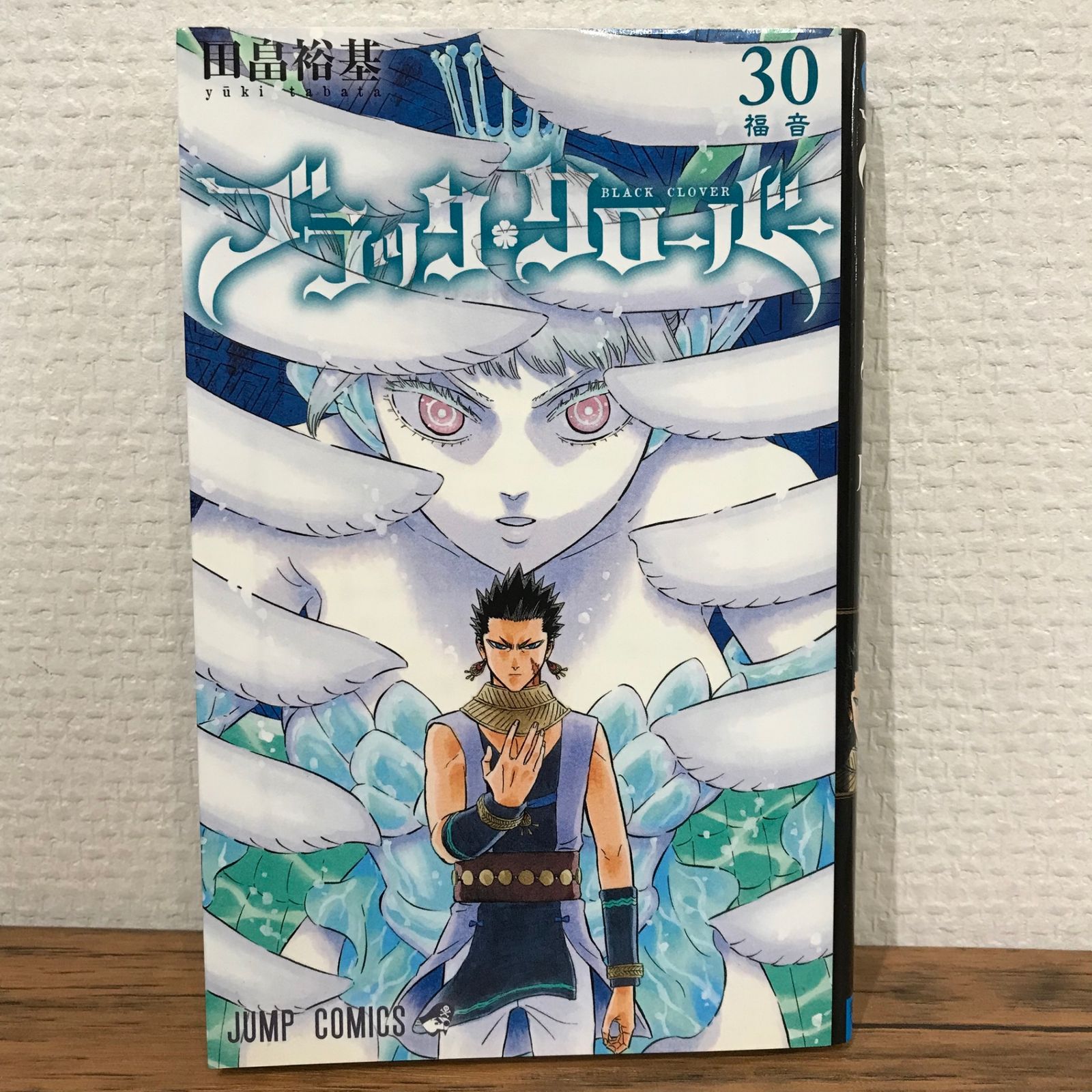 初版】ブラッククローバー 30巻/田畠裕基/GF-0225009136-YP