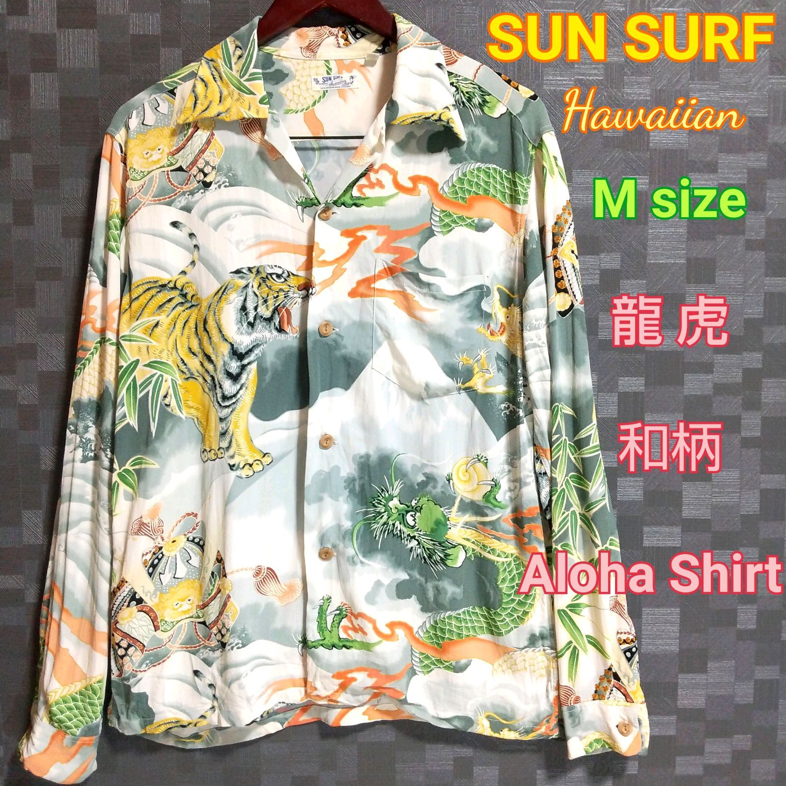 値下げ中 SUN SURF 和柄 開襟 アロハシャツ 長袖 - SEKY'S SHOP - メルカリ