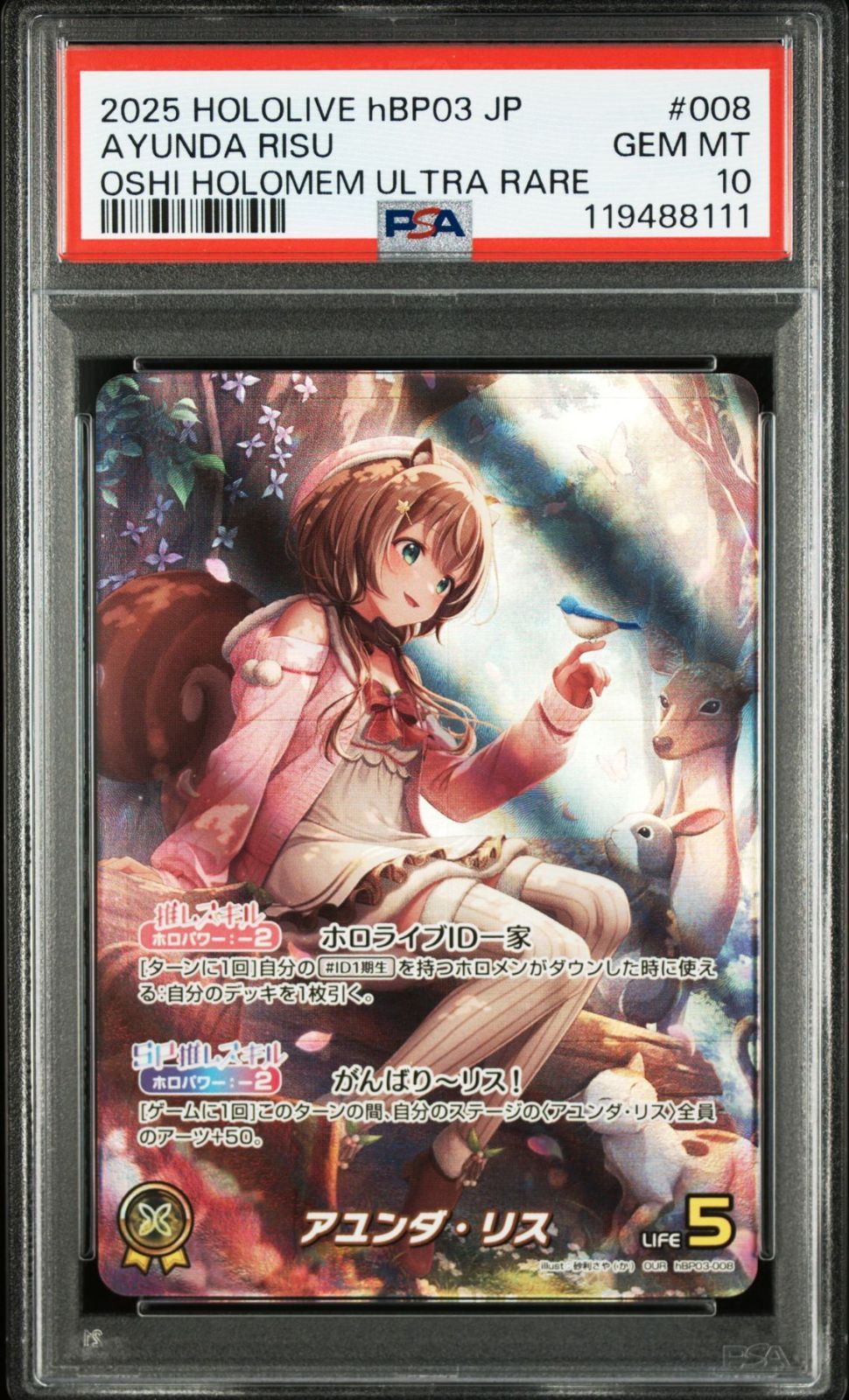 アユンダ・リス 誕生日記念 2025 セット数量限定版　ホロカ無し 1 ホロカ】アユンダ・リス(誕生日プロモ)の入手方法と価格予想