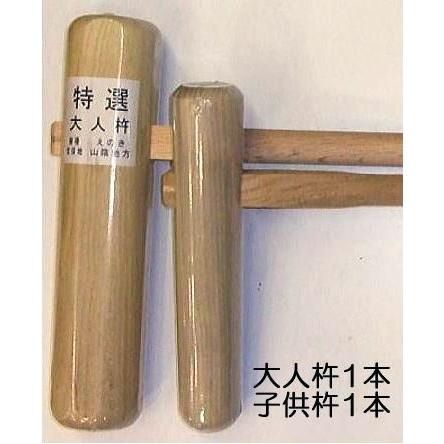 子供用1本 セット