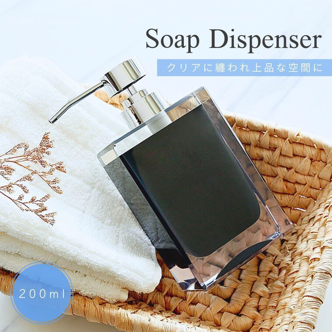 ハンドソープ クリア ブラック ボトル 容器 液体タイプ 200ml 詰め替え用 ディスペンサー ポンプ 式 シャンプー 入れ 食器用 キッチン 洗剤 おしゃれ リンス コンディショナー トリートメント 