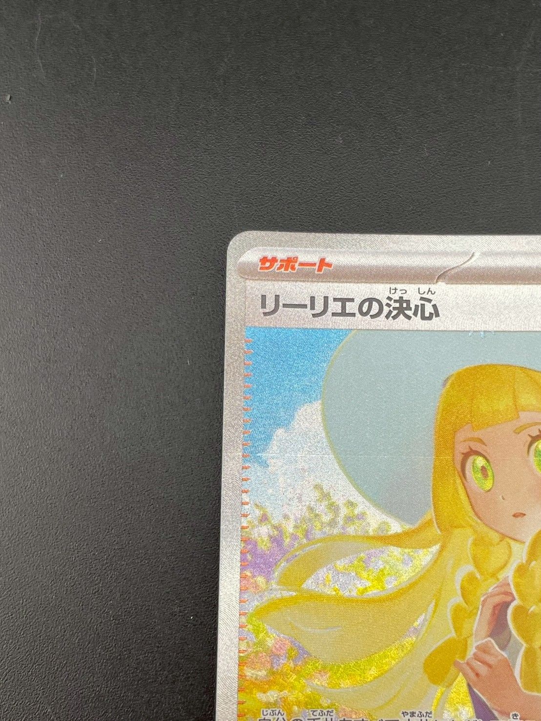 中古品】 リーリエの決心 I m1L 091/063 SAR MEGAシリーズ 拡張パック