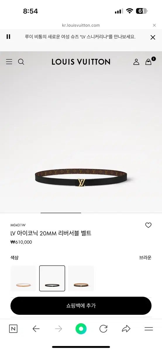 Louis Vuitton ルイヴィトン リバーシブル 20mm