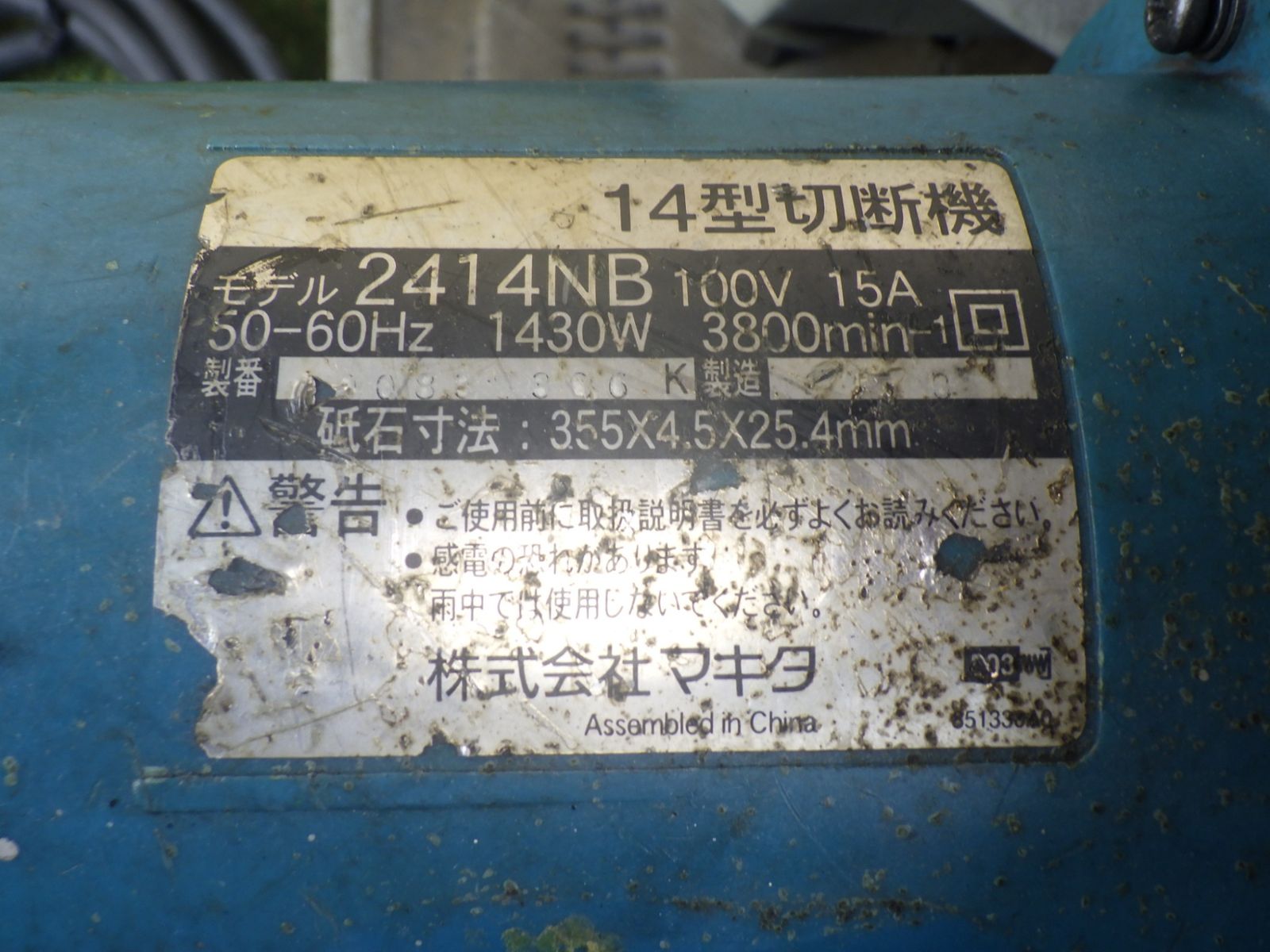 高速切断機