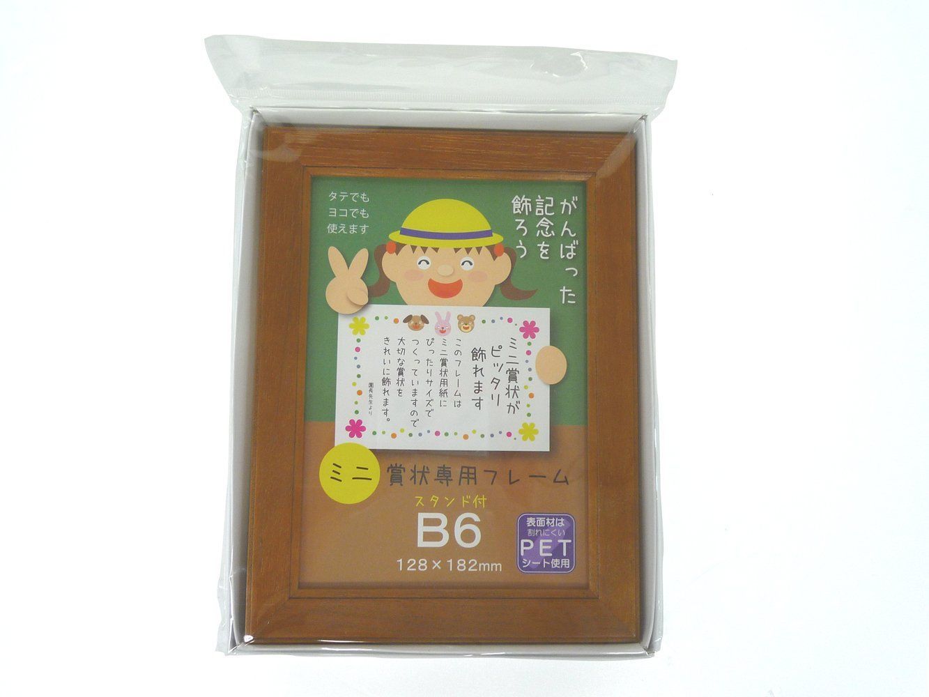 木製 B 6 ブラウン ミニカノエ 賞状額 額縁 大仙