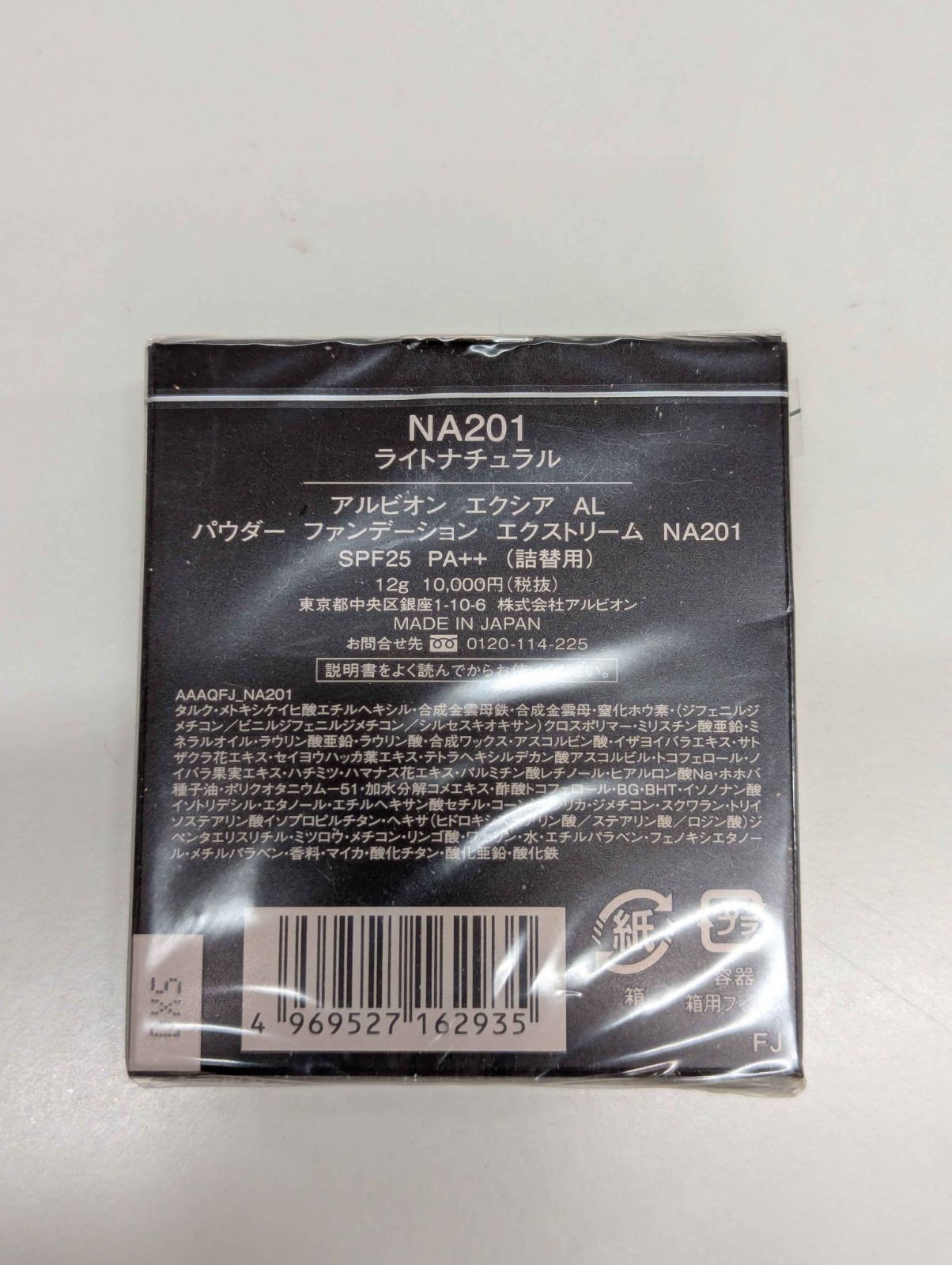 新品未使用】アルビオン エクシアAL パウダーファンデーション