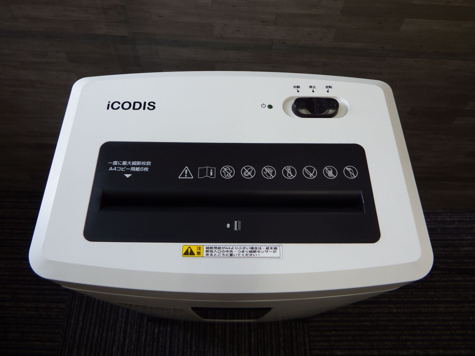 S0709 iCODIS シュレッダー Q6 電動 家庭用 コンパクト プラスチックカード