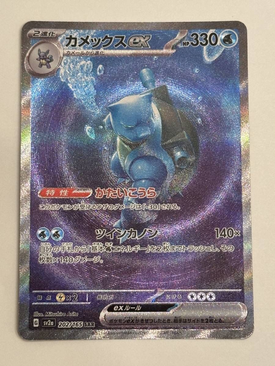 ポケモンカード カメックスex SAR psa10 151 - ポケモンカードゲーム