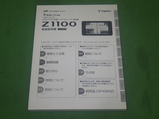 レーダー探知機 スーパーキャット