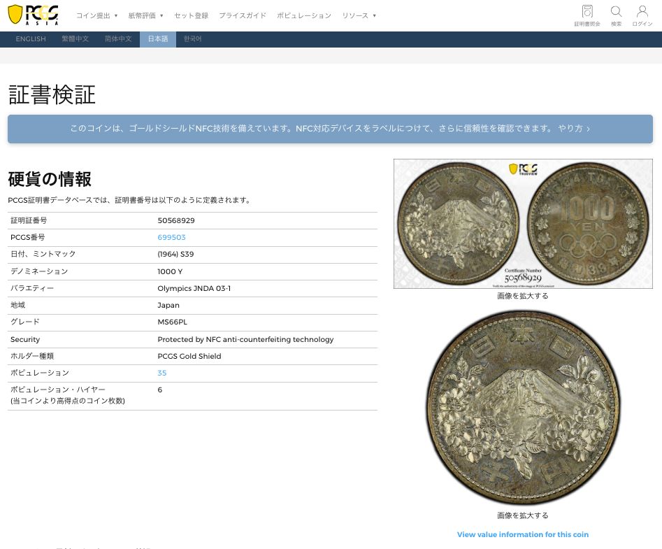 希少PCGS鑑定品 プルーフライク PL仕様 MS66PL 東京オリンピック