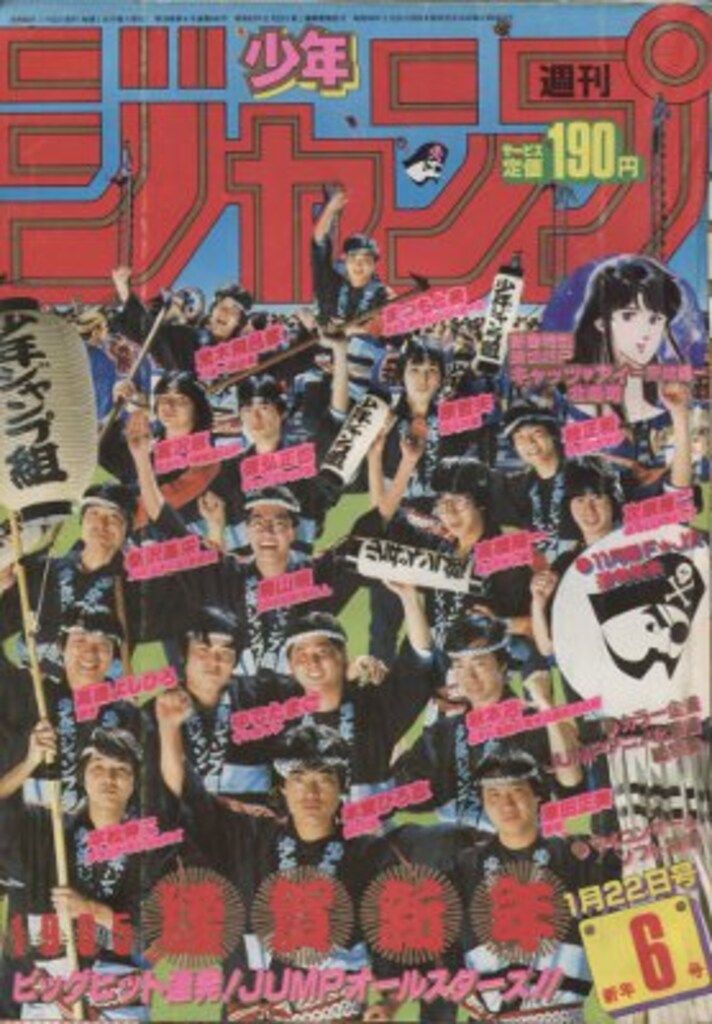週刊少年ジャンプ1985年〜2006年合併号 週刊少年ジャンプ 2006年21.22合併号 - メルカリ