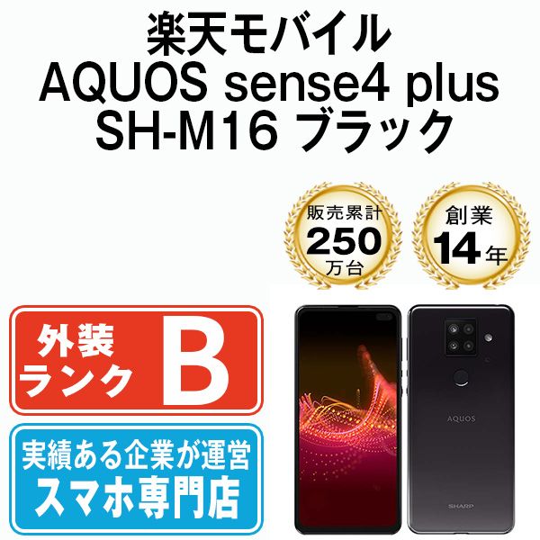 中古】 AQUOS sense4 plus SH-M16 ブラック SIMフリー 本体 楽天モバイル スマホ シャープ【送料無料】  shm16rmbk7mtm - メルカリ