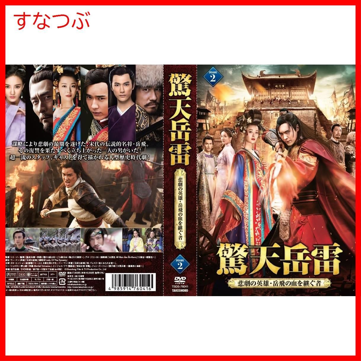 新品未開封】驚天岳雷 DVD-BOX② ガオ・ユンシャン (出演) 形式: DVD - メルカリ