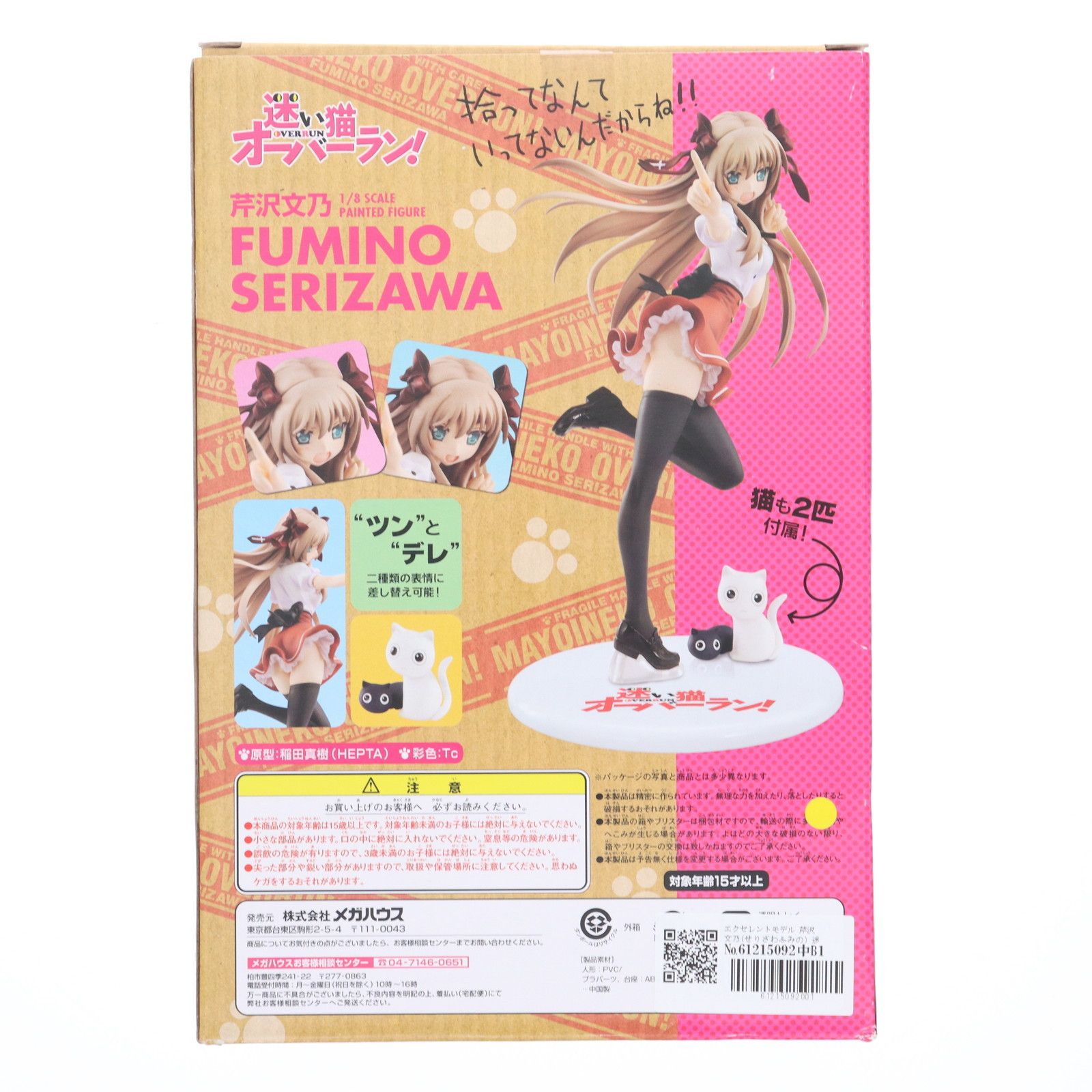 MegaHouse - エクセレントモデル 芹沢文乃(せりざわふみの) 迷い猫オーバーラン! 1/8 完成品 フィギュア メガハウス 71gRQmLl85L._UF350,350_QL80_.jpg