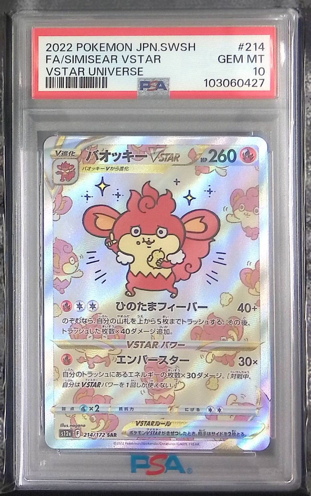 214/172/S12A/B/SAR バオッキーVSTAR PSA10 103060427 - メルカリ