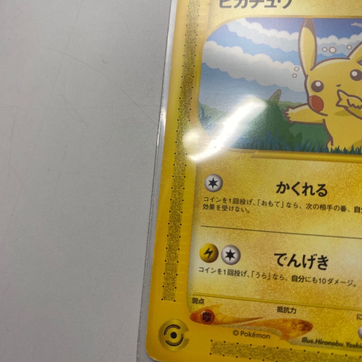 ポケモンカード ピカチュウ ヨーギラス ANA プロモ 2枚セット ポケモン