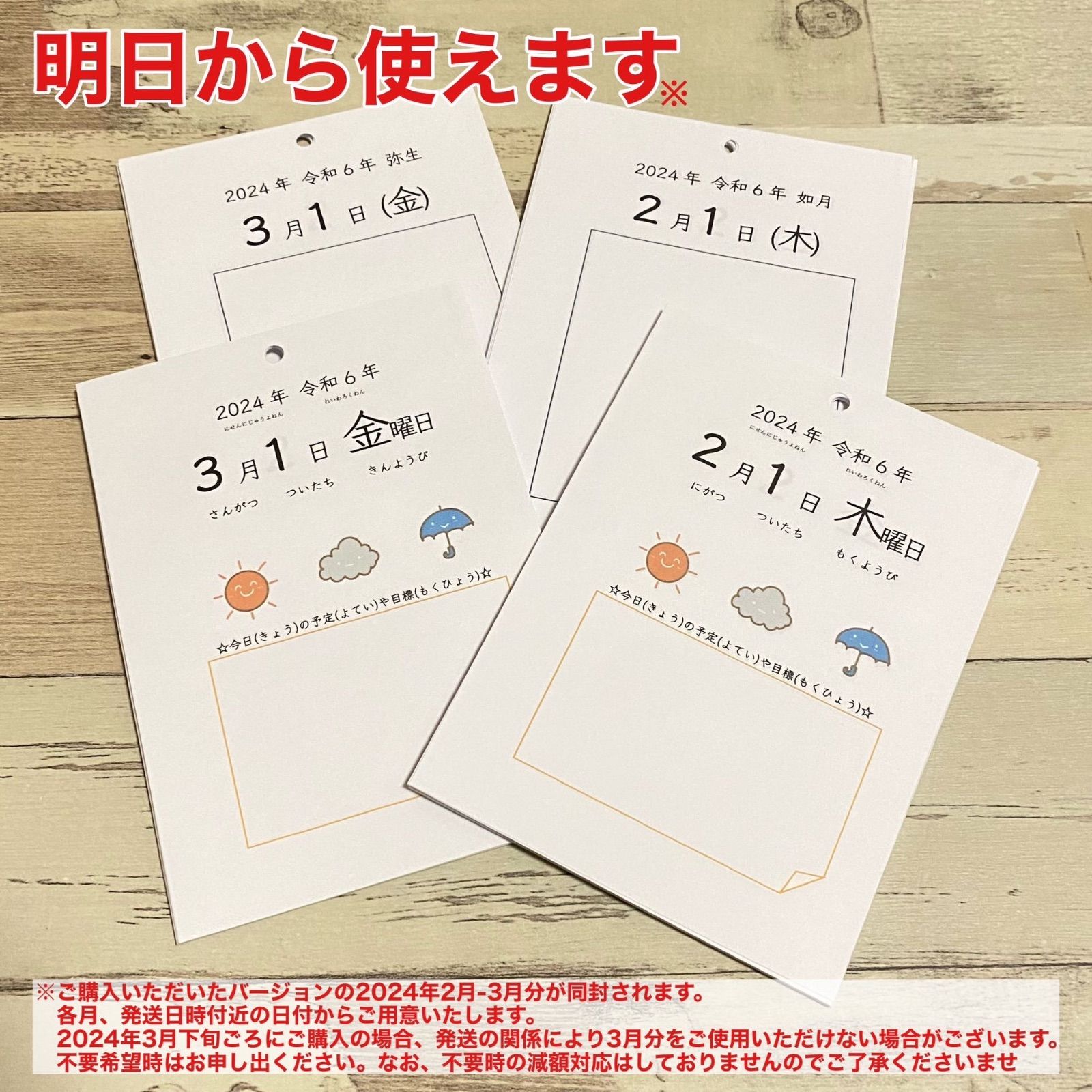 オプション①付きページ】2024年度 令和6年度 365日間 保育 卓上