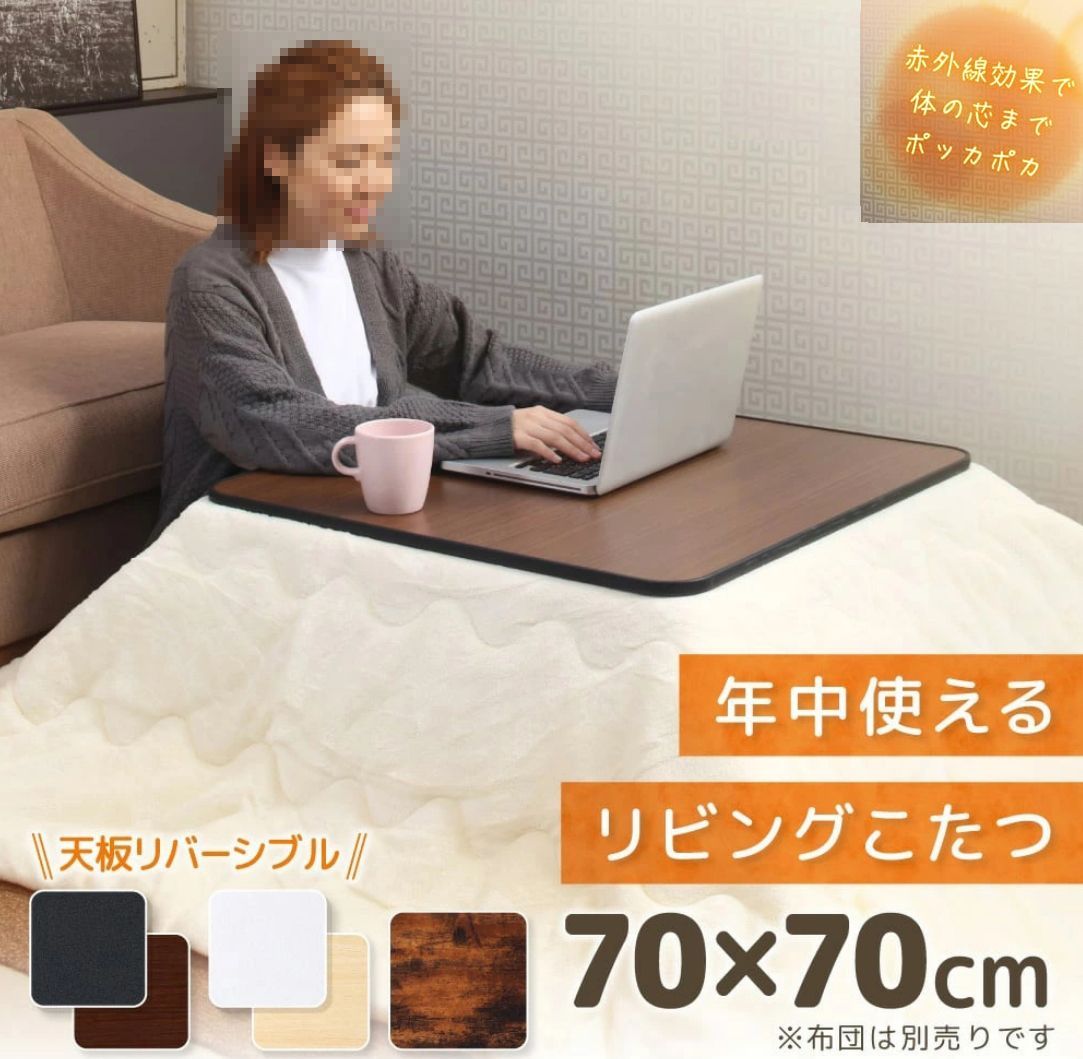 こたつ テーブル 正方形 70×70 天面 カジュアル 暖房器具 季節 こたつ テーブル 正方形 70×70 天面 カジュアル 暖房器具 季節