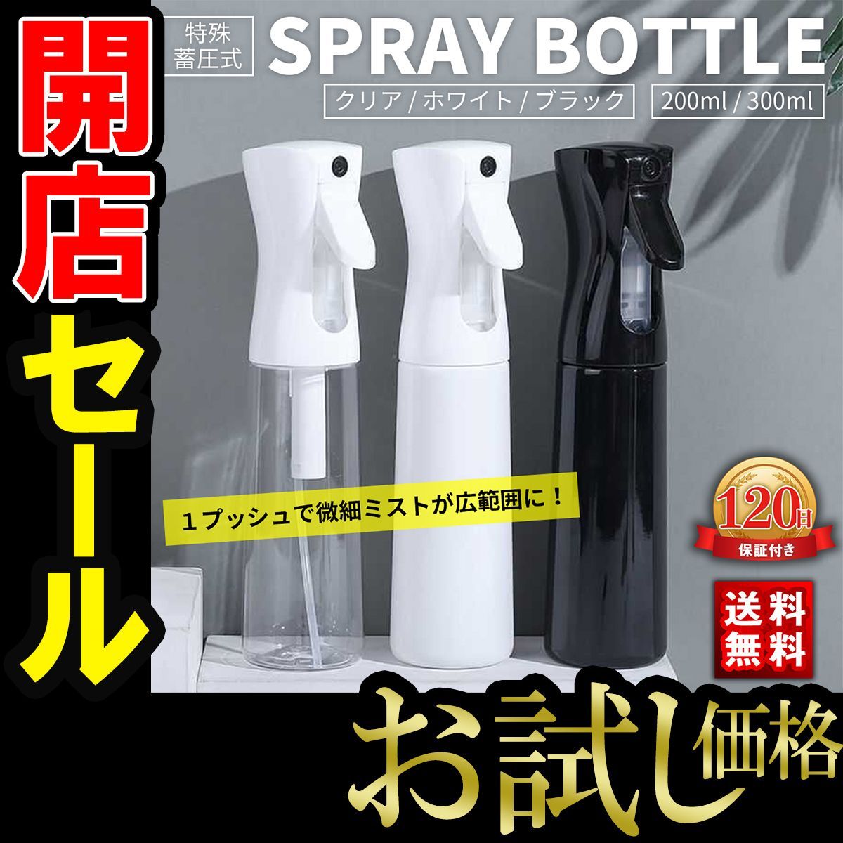 スプレーボトル 300ml 200ml 空ボトル 細かい霧 霧吹き 蓄圧式 リーフマート メルカリ