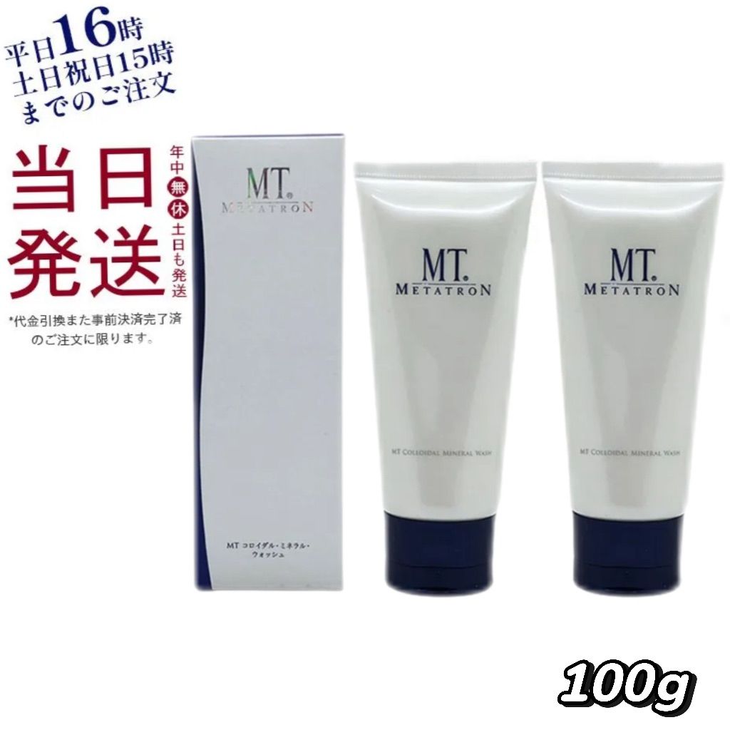 2個セット】 MT メタトロン コロイダル・ミネラル・ウォッシュ 100g