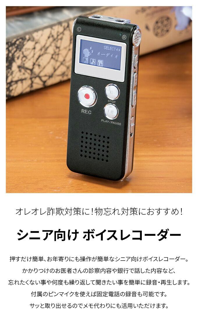 新品※ショップ出品】シニア向け ボイスレコーダー 押すだけ 簡単