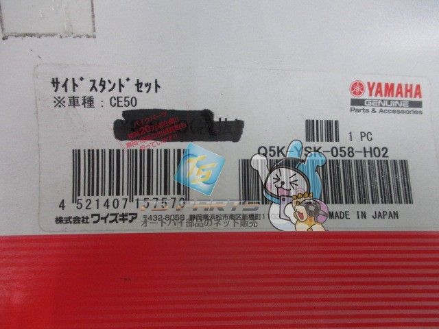 サイドスタンドセット