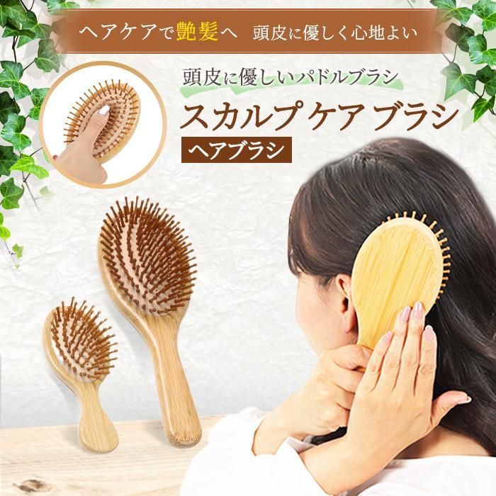 ヘアブラシ 小 パドルブラシ クッションブラシ 頭皮マッサージ