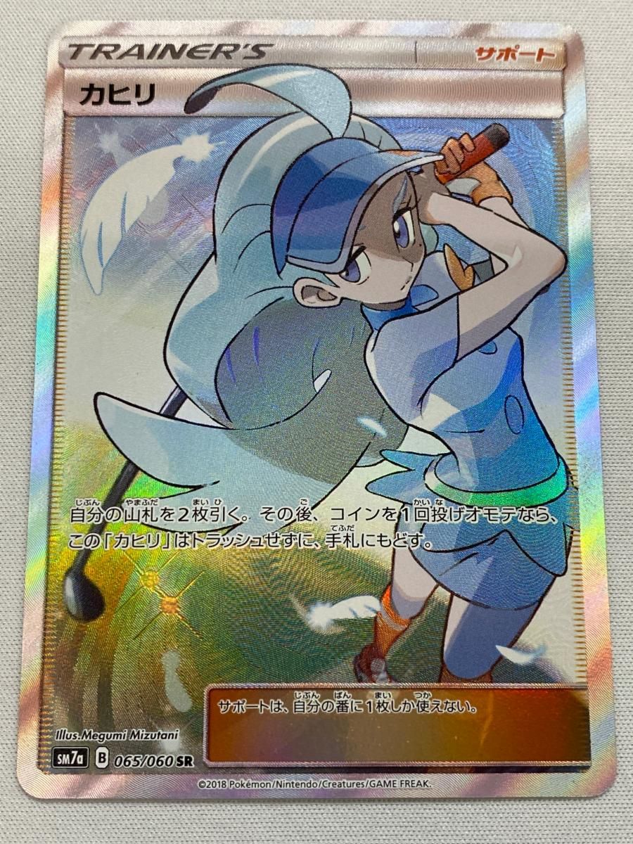 ポケモンカード カヒリ SR 065/056 Amazon.co.jp: ポケモンカードゲーム SM7a 065/060 カヒリ (SR