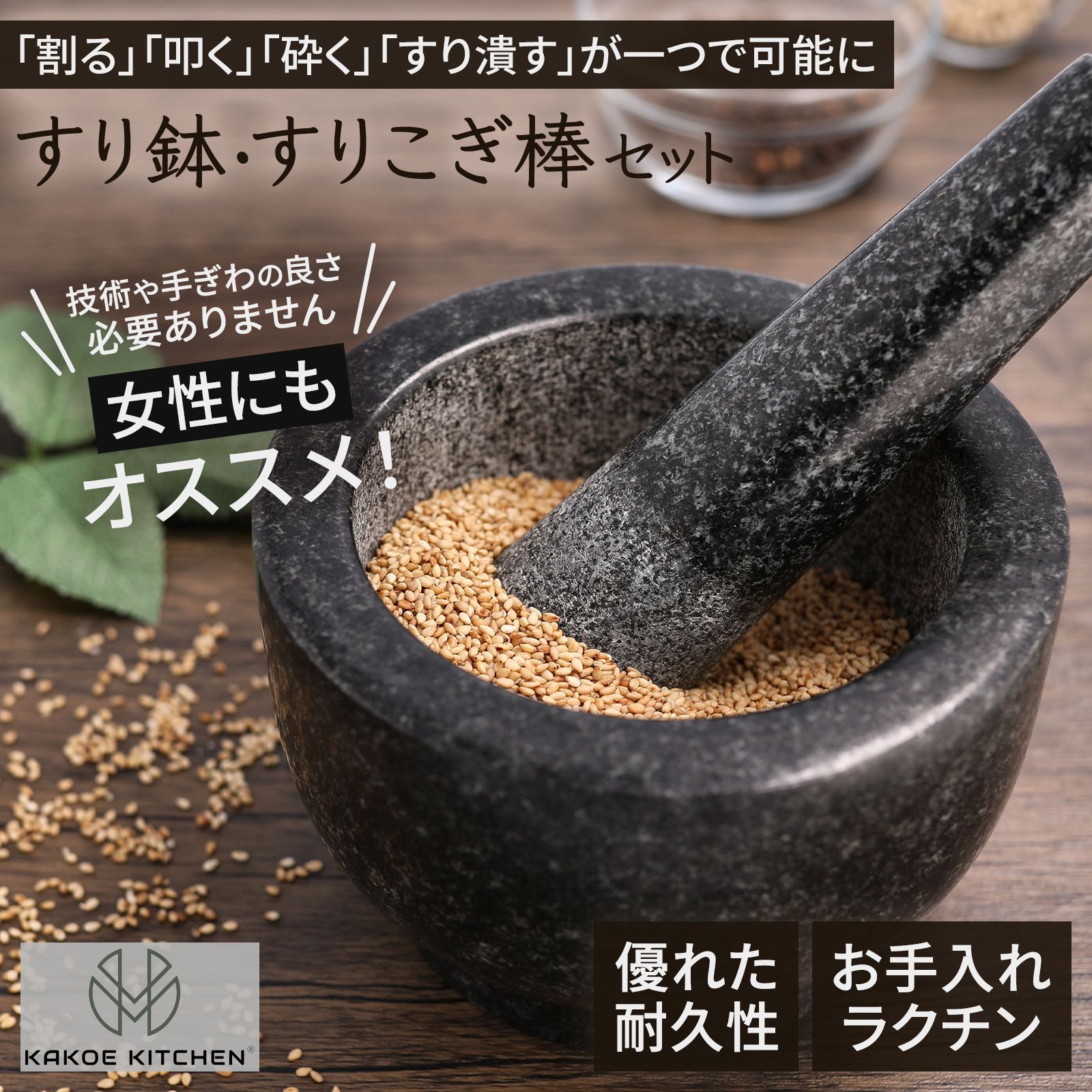 Kakoe Kitchen - すり鉢 すりこぎ棒 セット - Granite Mortar and