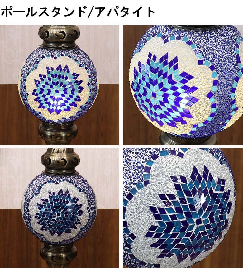 フロアランプ ポールライト トルコランプ 照明 フロアスタンド