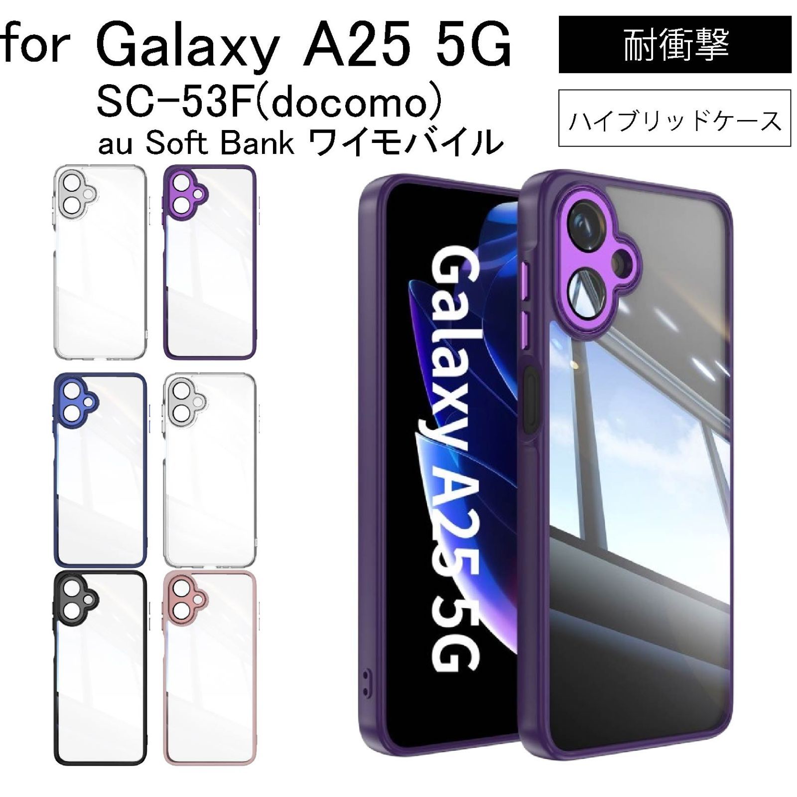 Galaxy A25 5G SC-53F docomo クリアカバー付き Amazon.co.jp: Galaxy A25 5G 対応 ケース クリアケース ケース