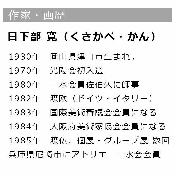 ☆ 水彩画 日下部寛 「モン ヴァントゥを望む」プロヴァンス F4号相当