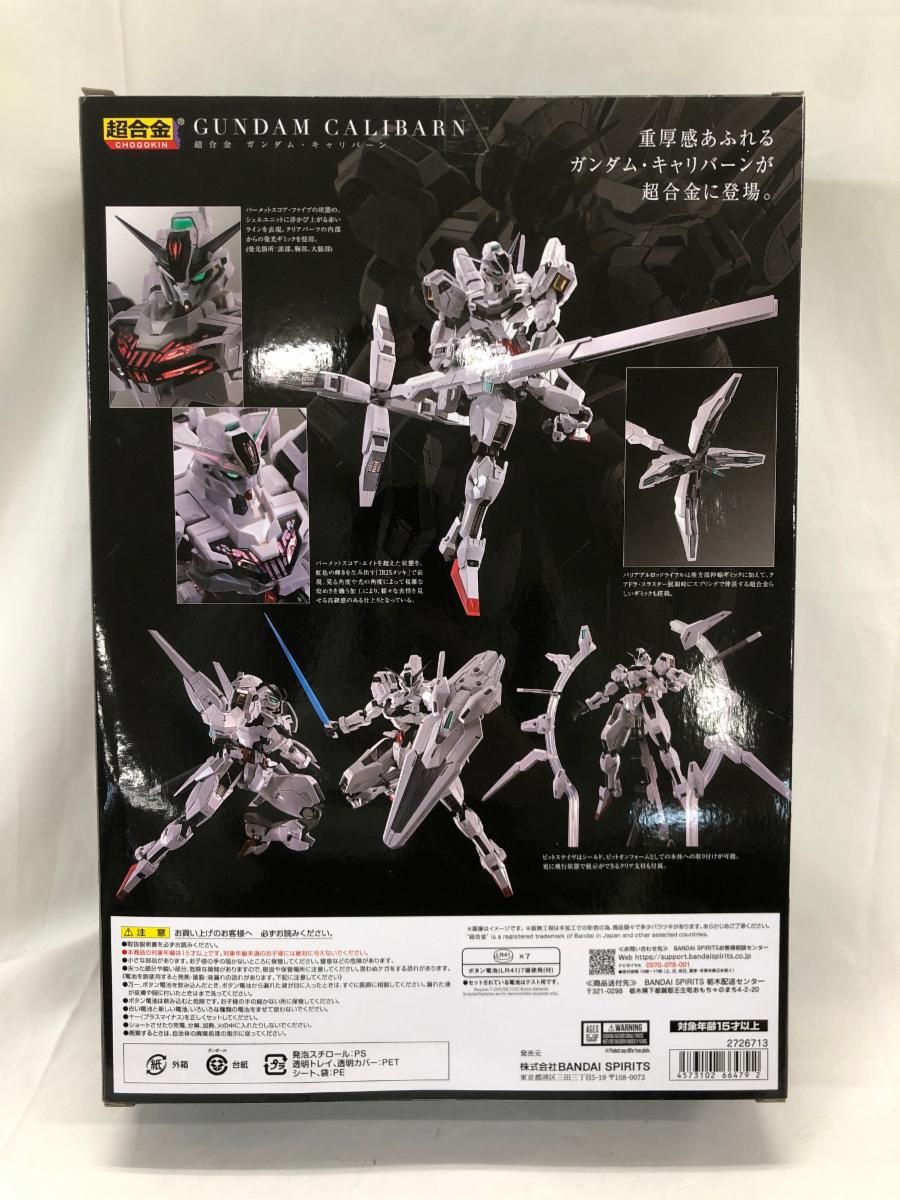 超合金 ガンダム・キャリバーン 「機動戦士ガンダム 水星の魔女