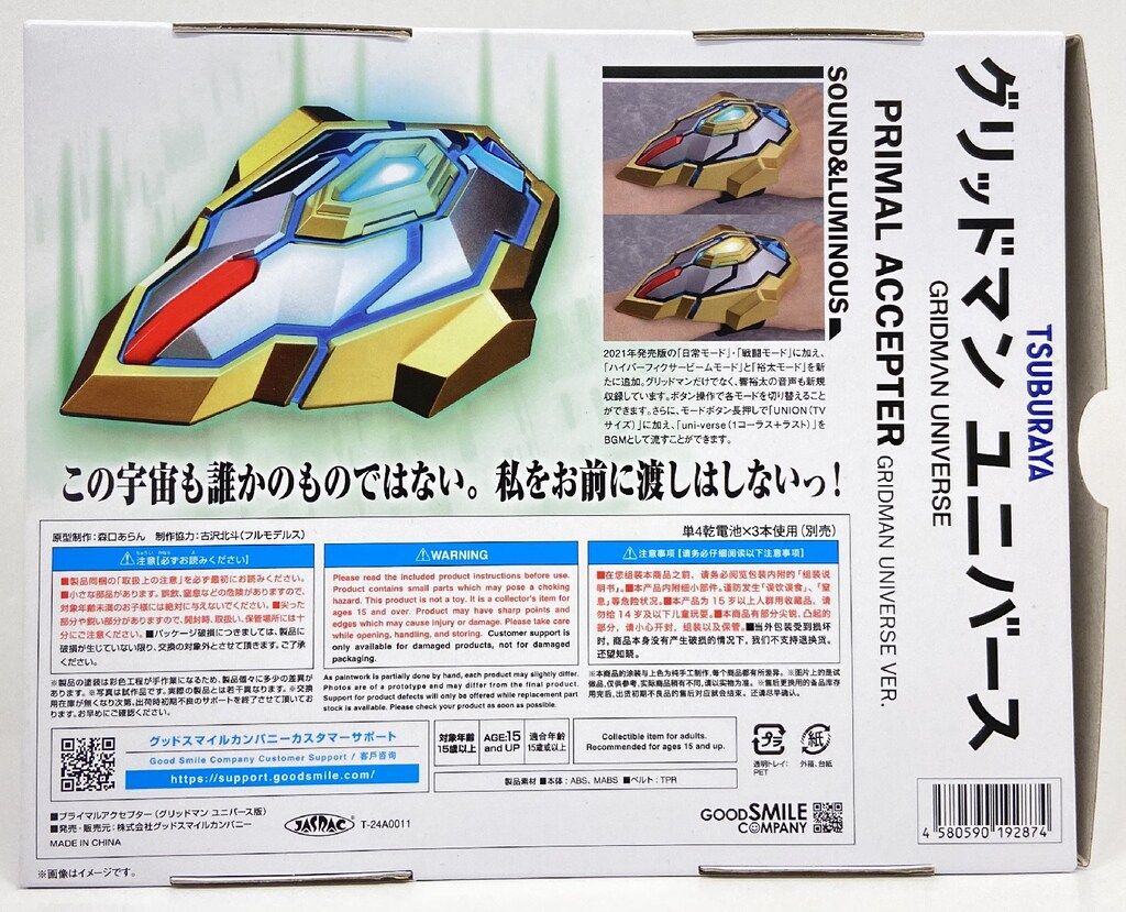 グッドスマイルカンパニー プライマルアクセプター グッドスマイルカンパニー プライマルアクセプター