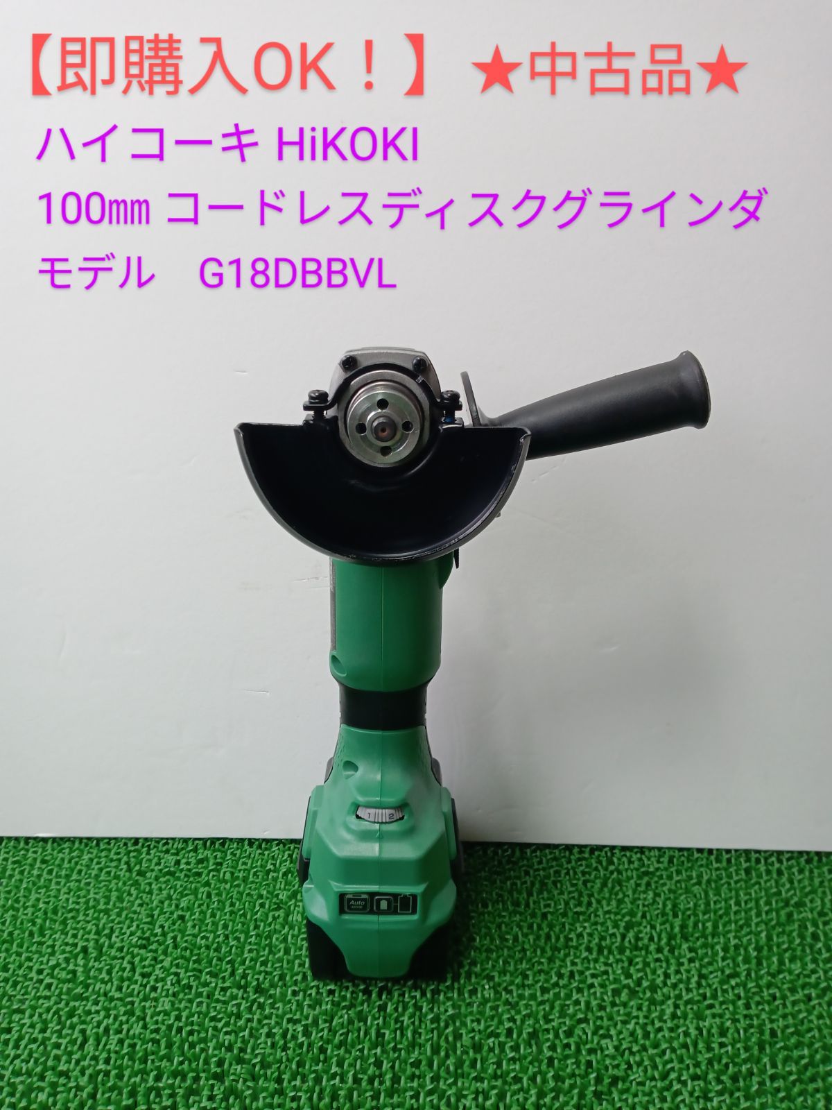 即購入OK！中古品】100㎜コードレスディスクグラインダ G18DBBVL