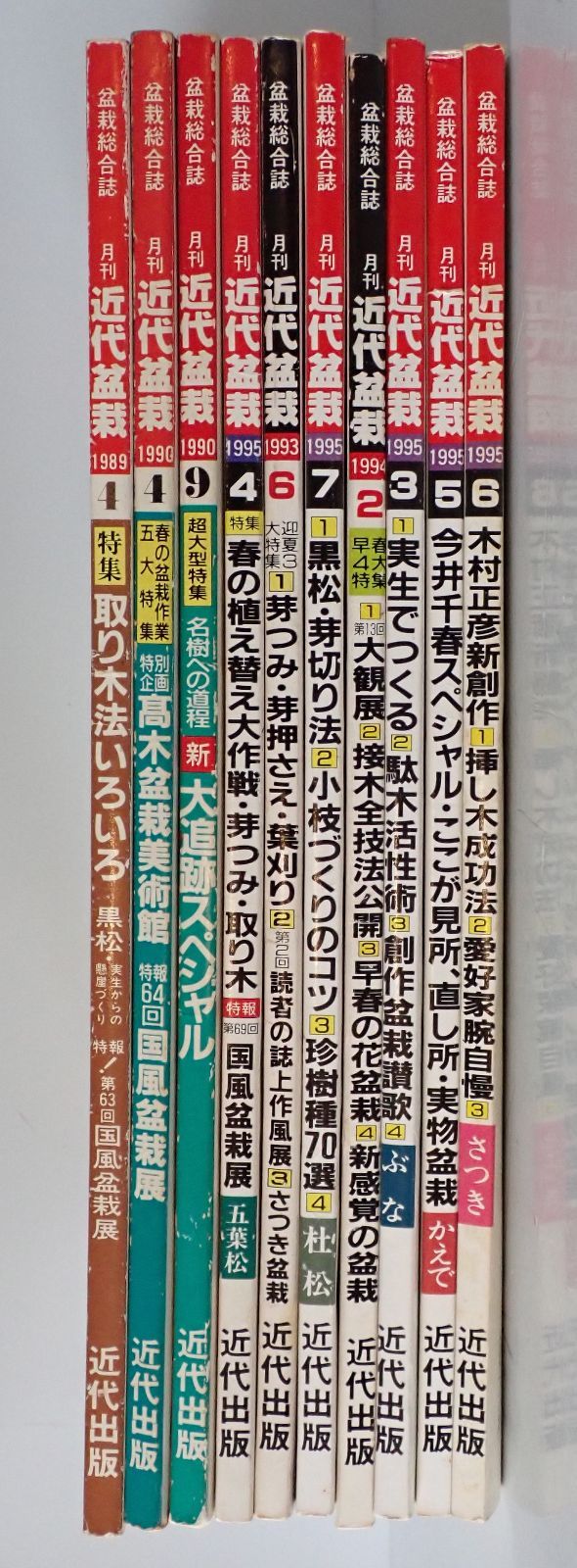 近代盆栽 10冊セット 1989年4月-1995年7月号 - メルカリ