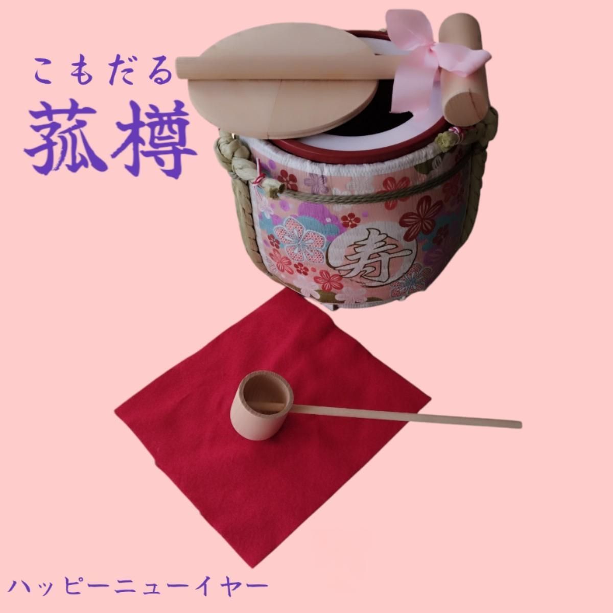 ぷりん ミニ菰樽 こも樽 こもだる 4個 楽天市場】招徳 京都の酒 ミニ菰