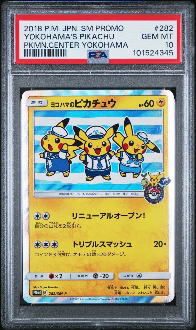 「ヨコハマのピカチュウ」PSA10 PSA10】 ヨコハマのピカチュウ (プロモ) {283/SM-P} [SM] - magi