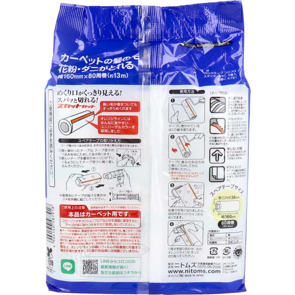 カーペット用 3巻入