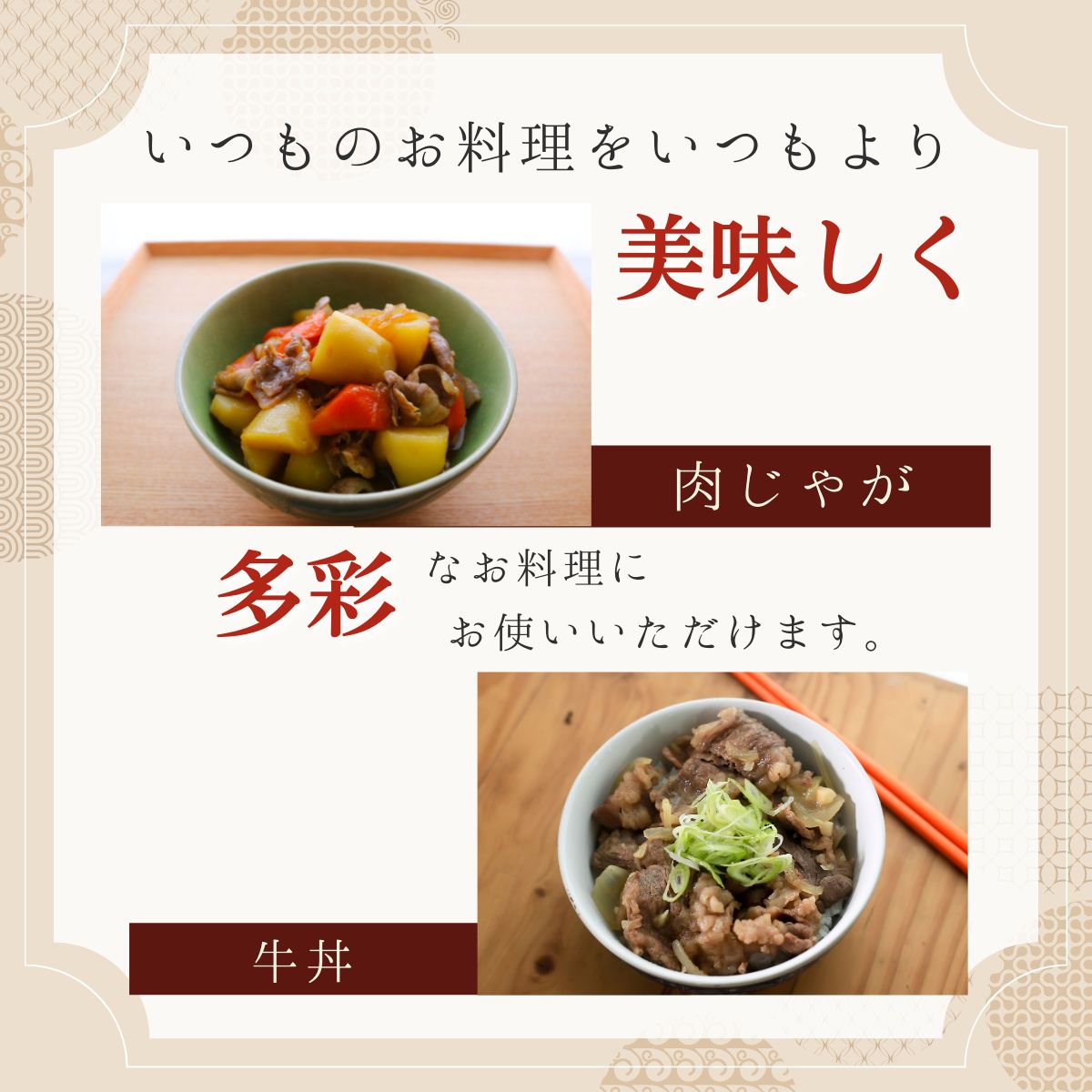 しゃぶしゃぶ 肉じゃが