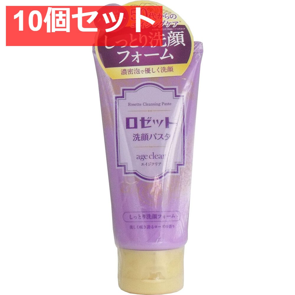 ロゼット 洗顔パスタ エイジクリア しっとり洗顔フォーム 120g 10個セット まとめ売り