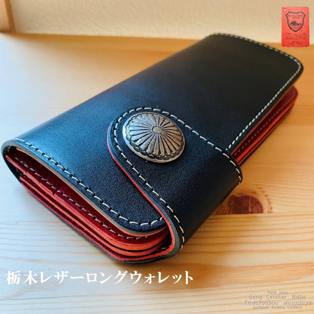 し*ん様 新品 栃木レザー サドルレザー チョコ ロング ウォレット 長財布 タ 楽天市場】栃木レザー ロングウォレット 長財布 オーダーメイド