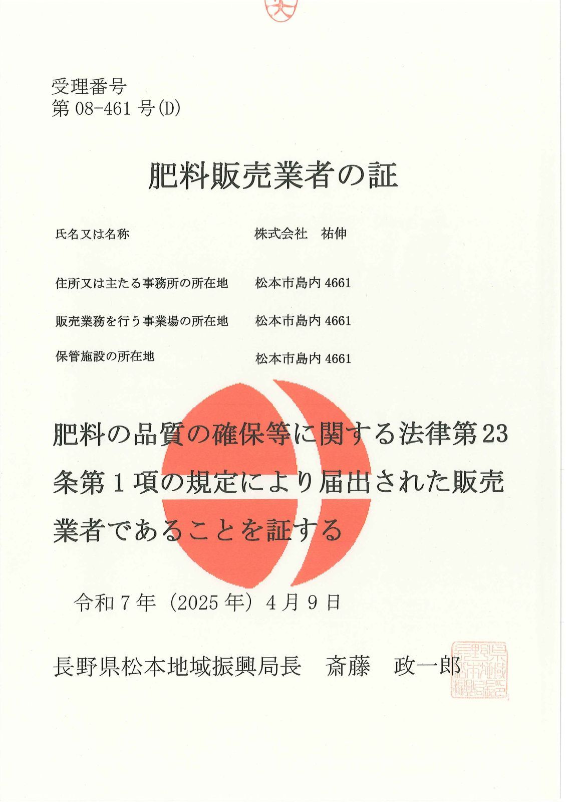 液体肥料