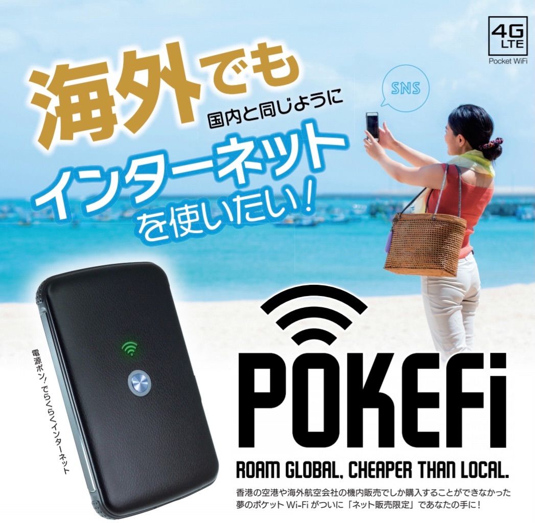 POKEFI 新品未開封 ポケットwifi | myglobaltax.com