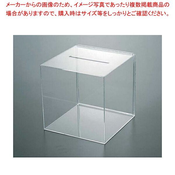 アクリル応募箱 透明 41434