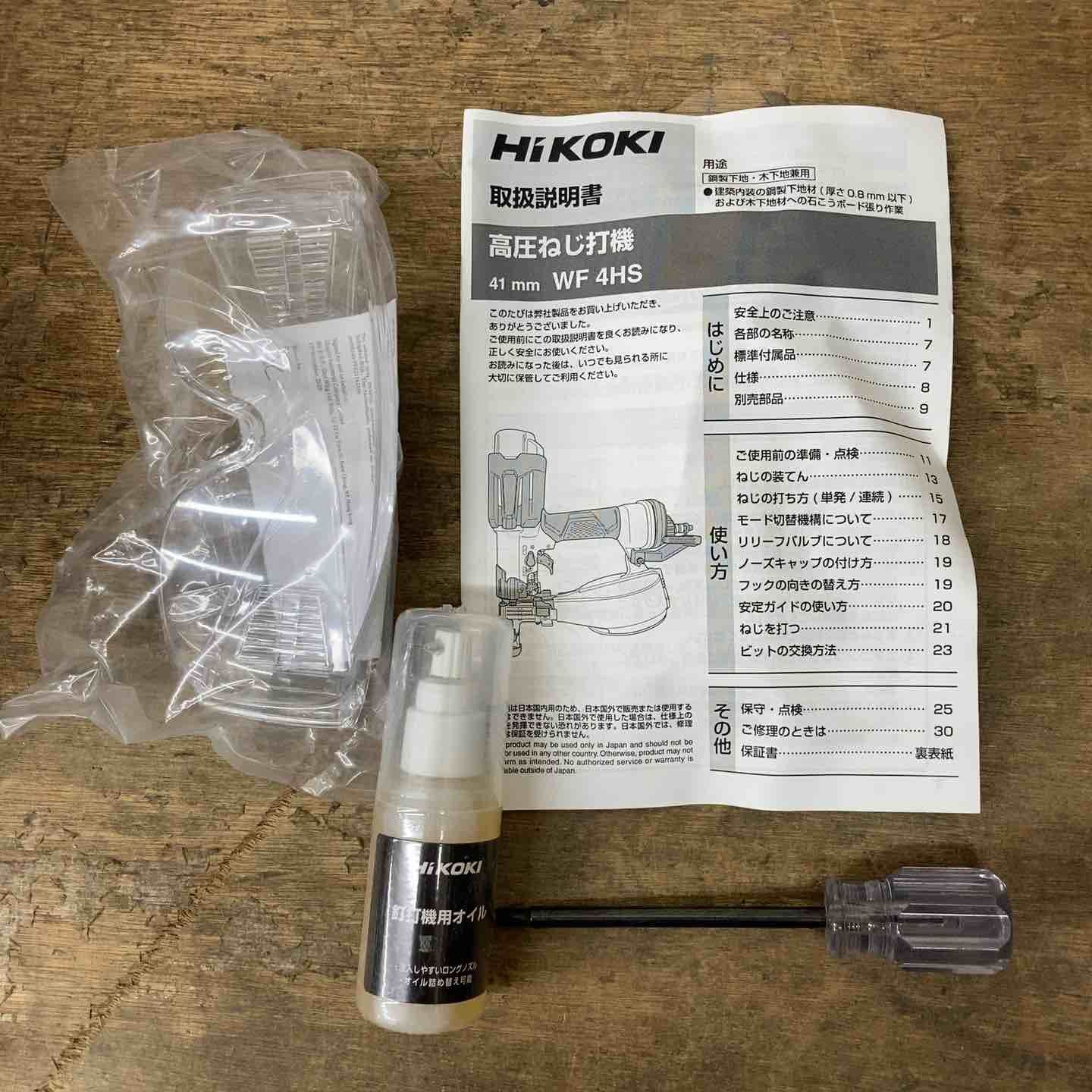 ハイコーキ HIKOKI 旧 日立工機 高圧エアネジ打ち機 WF4HS 柏店